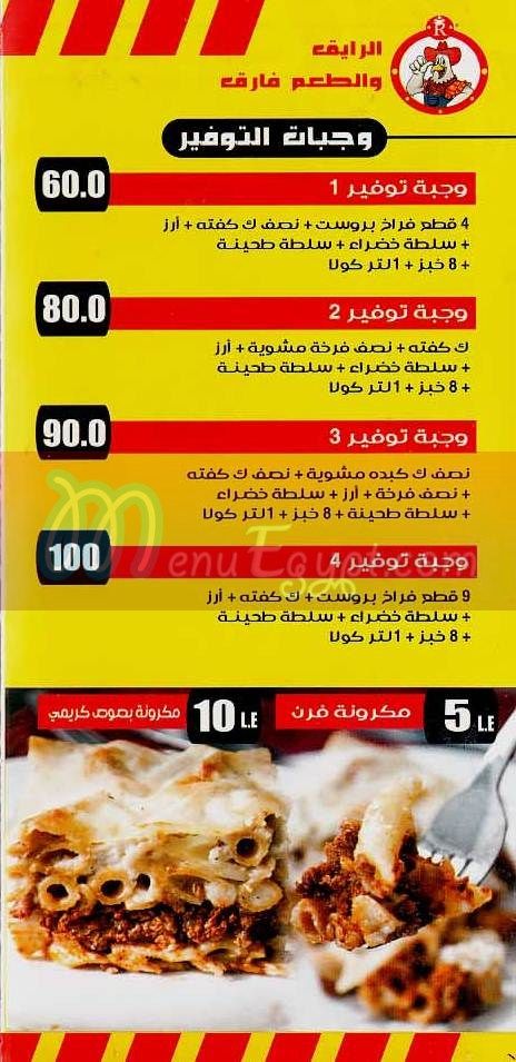 El Shabrawy El Sayda Zaineb menu